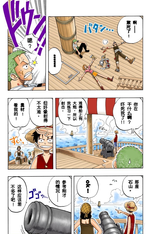 《航海王（全彩版）》约撒和强尼 第5页
