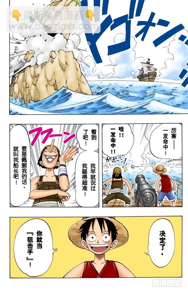 《航海王（全彩版）》约撒和强尼 第6页