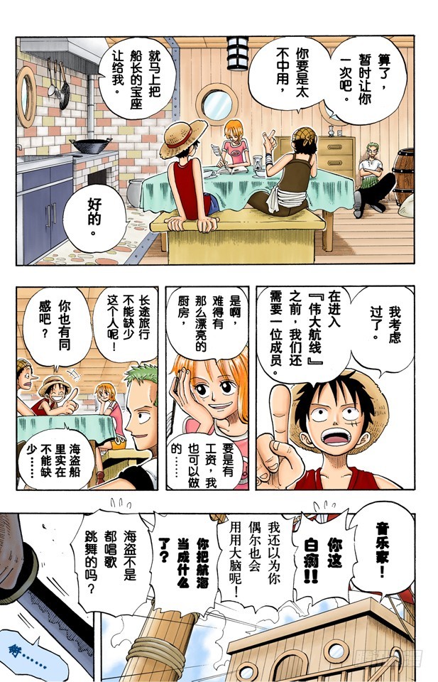 《航海王（全彩版）》约撒和强尼 第7页