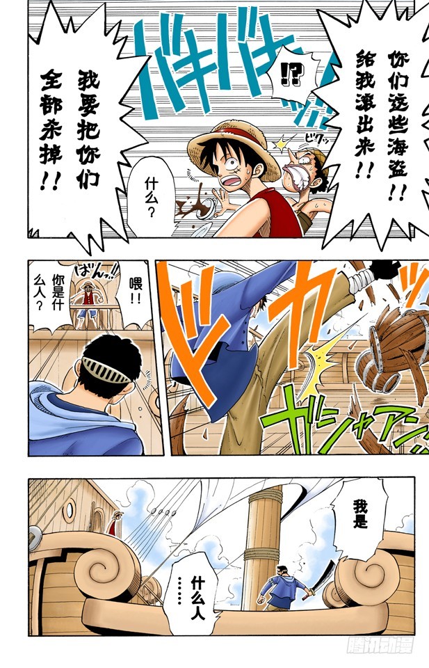 《航海王（全彩版）》约撒和强尼 第8页