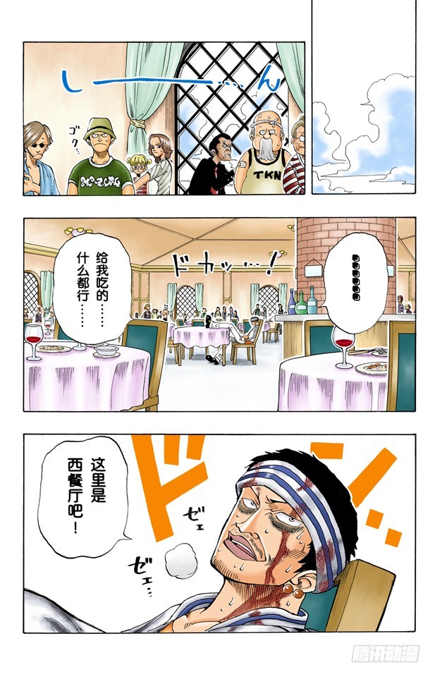 《航海王（全彩版）》三位厨师 第16页