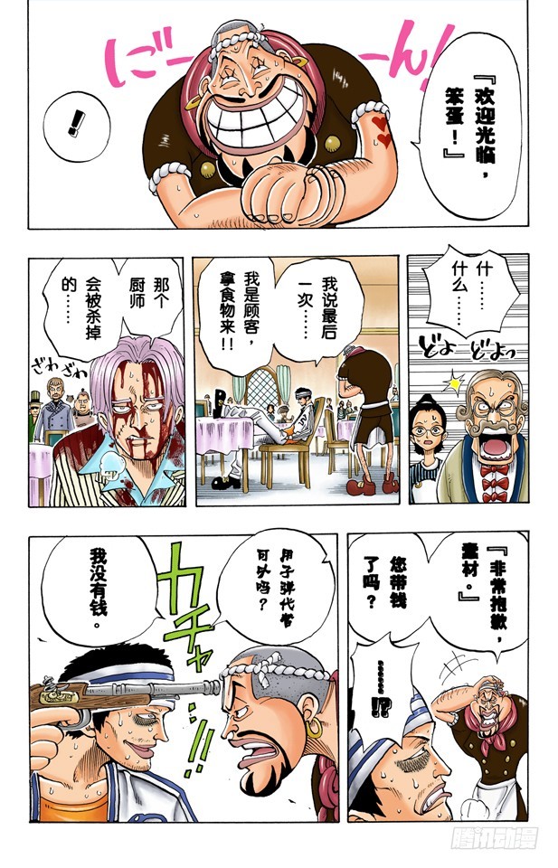 《航海王（全彩版）》三位厨师 第17页