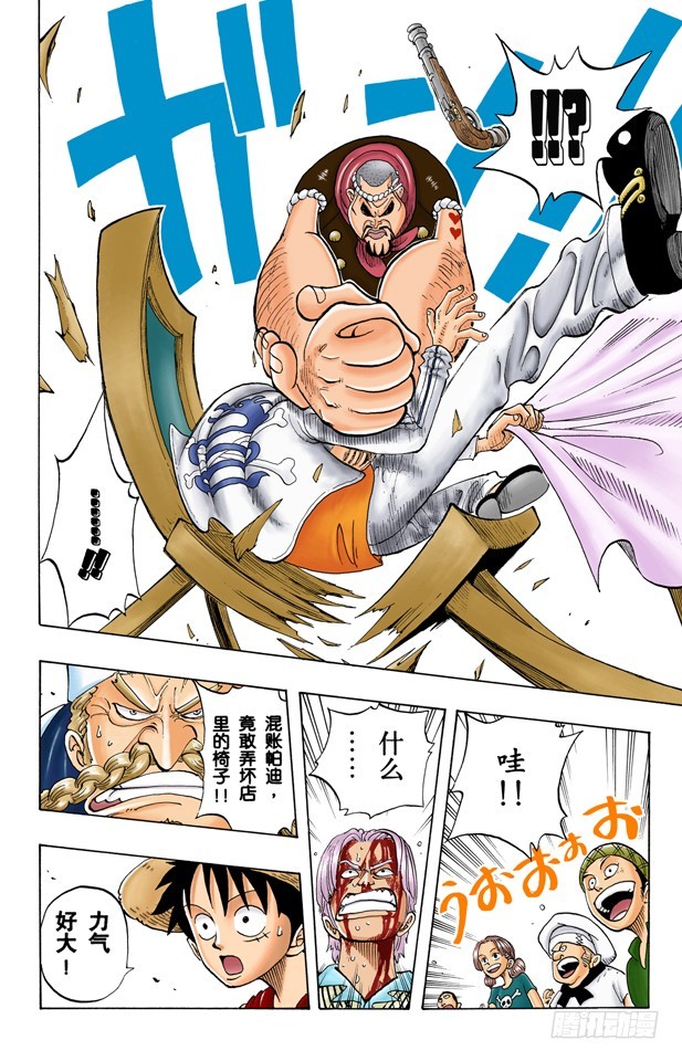 《航海王（全彩版）》三位厨师 第18页