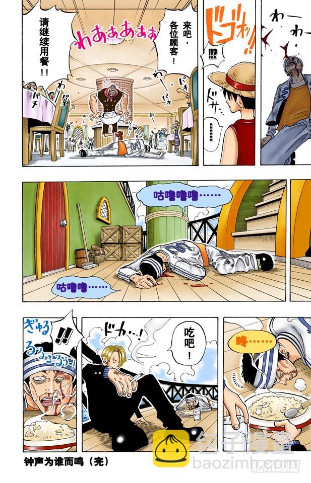 《航海王（全彩版）》三位厨师 第20页