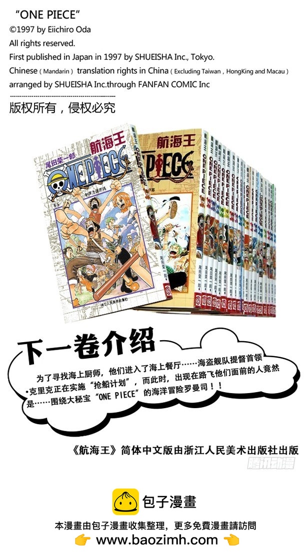 《航海王（全彩版）》三位厨师 第22页