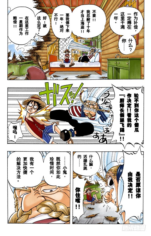《航海王（全彩版）》三位厨师 第3页