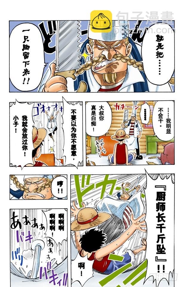 《航海王（全彩版）》三位厨师 第5页