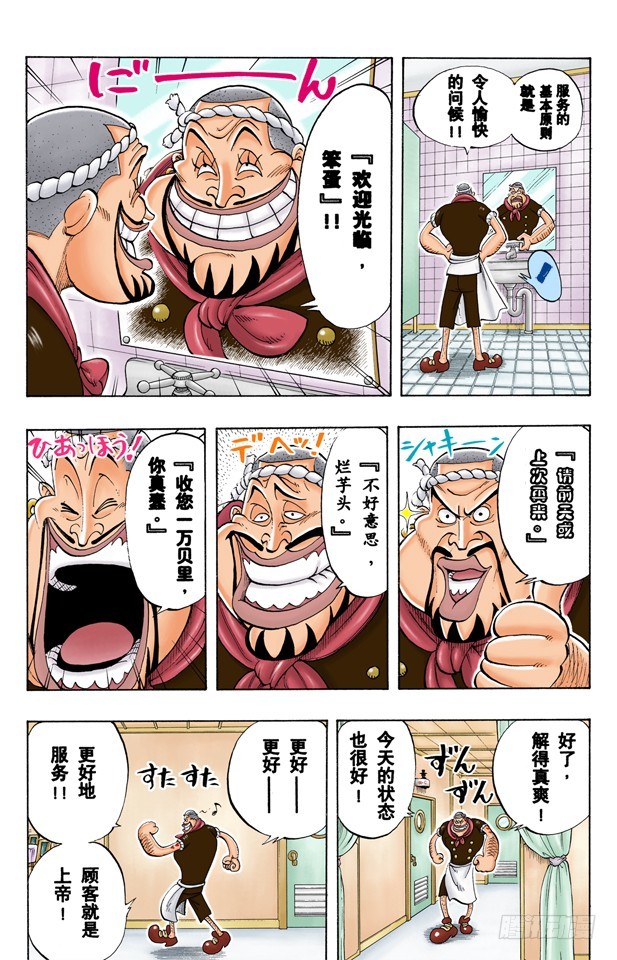 《航海王（全彩版）》三位厨师 第7页