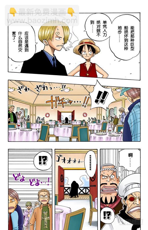 《航海王（全彩版）》不速之客 第11页