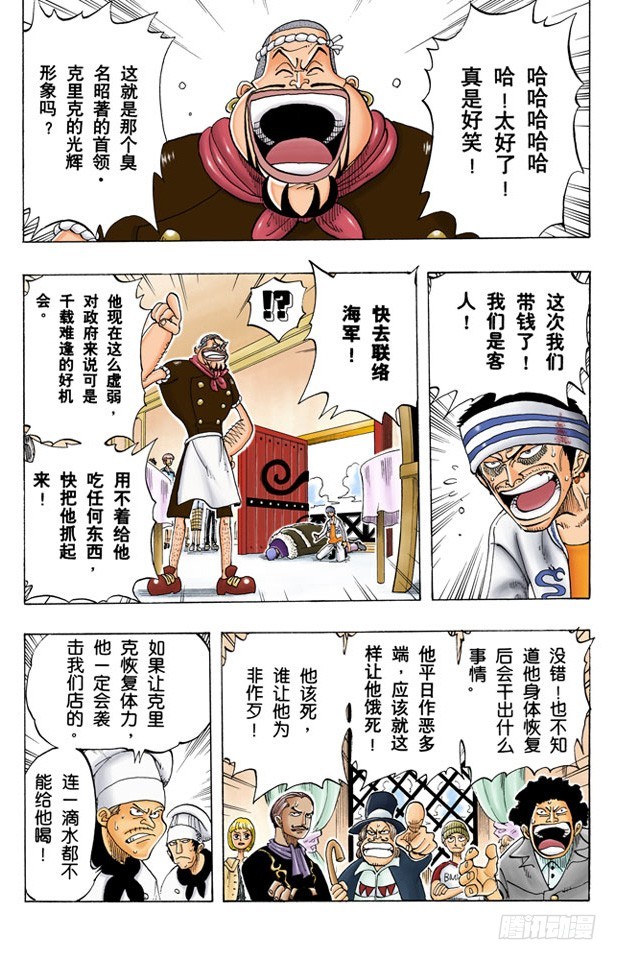 《航海王（全彩版）》不速之客 第14页
