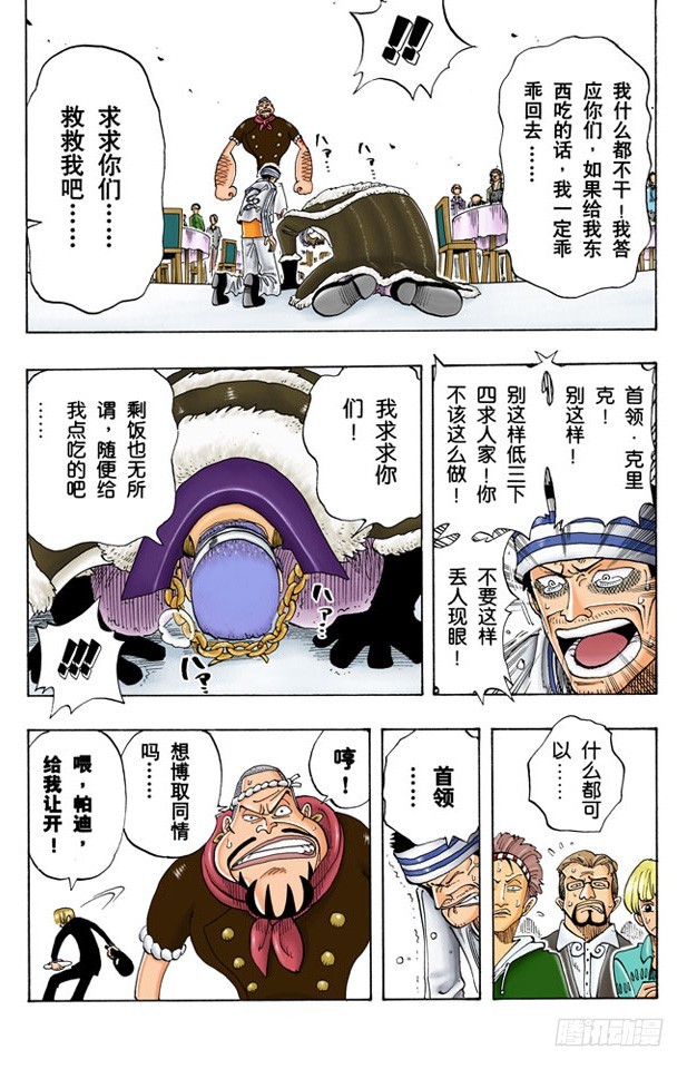 《航海王（全彩版）》不速之客 第15页