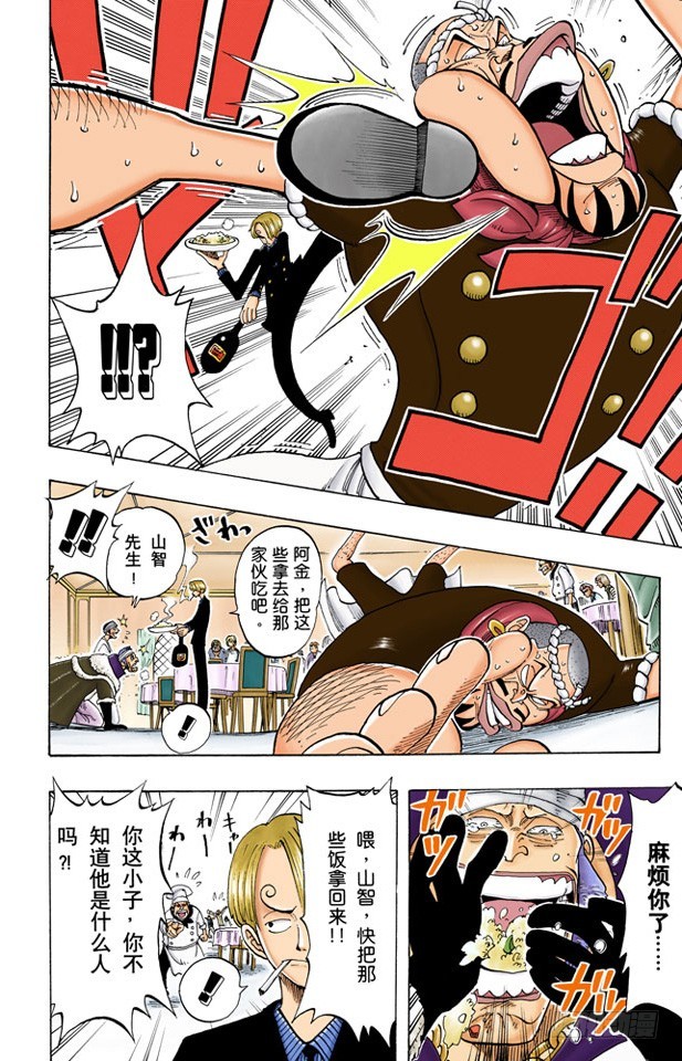 《航海王（全彩版）》不速之客 第16页