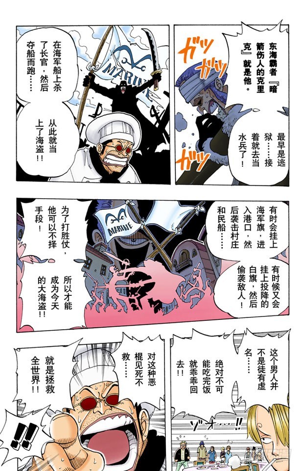 《航海王（全彩版）》不速之客 第17页