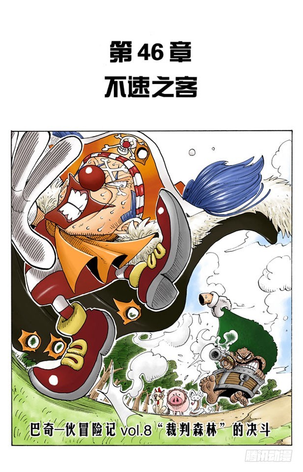 《航海王（全彩版）》不速之客 第1页
