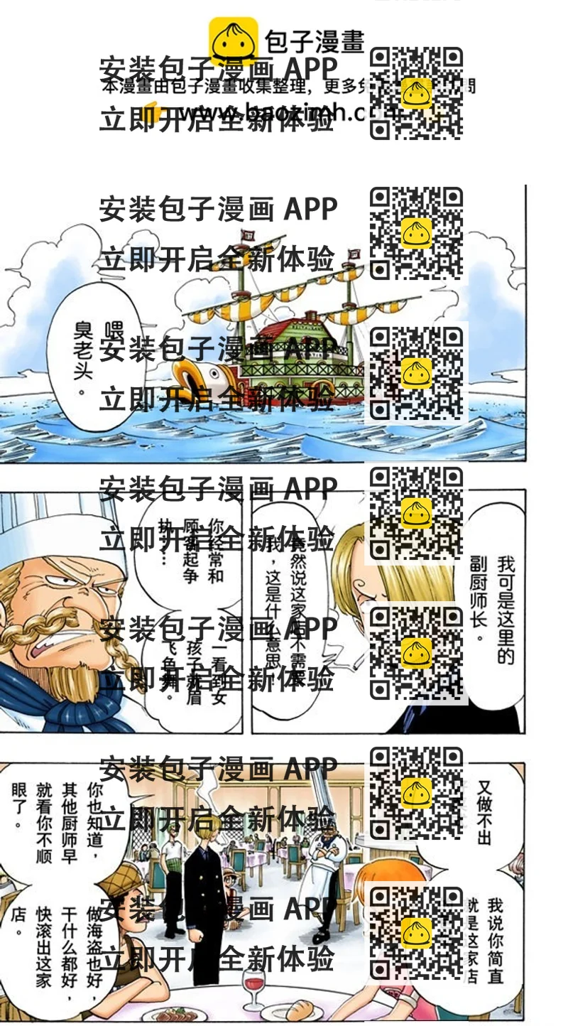 《航海王（全彩版）》不速之客 第2页