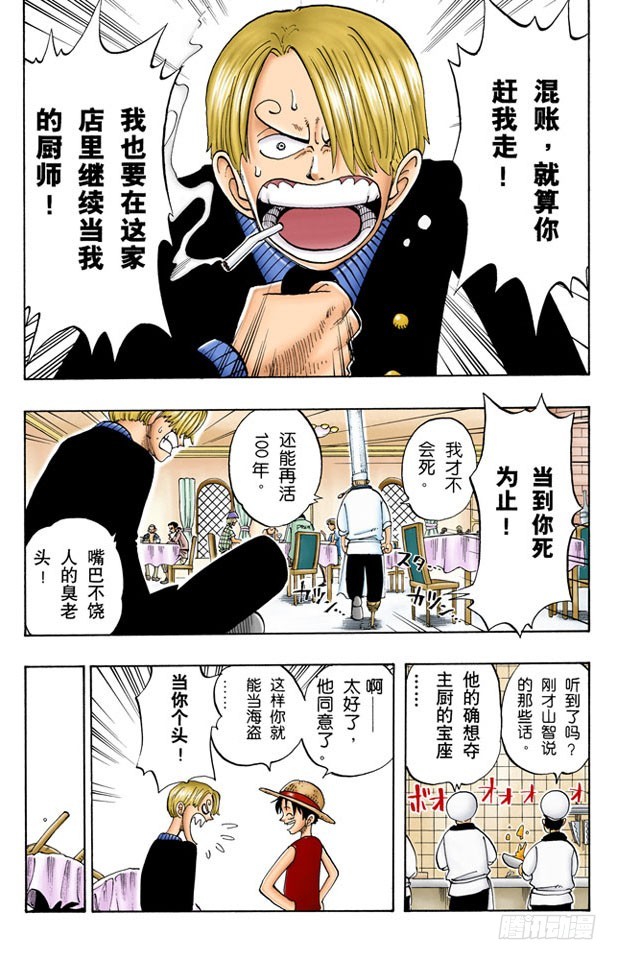 《航海王（全彩版）》不速之客 第4页