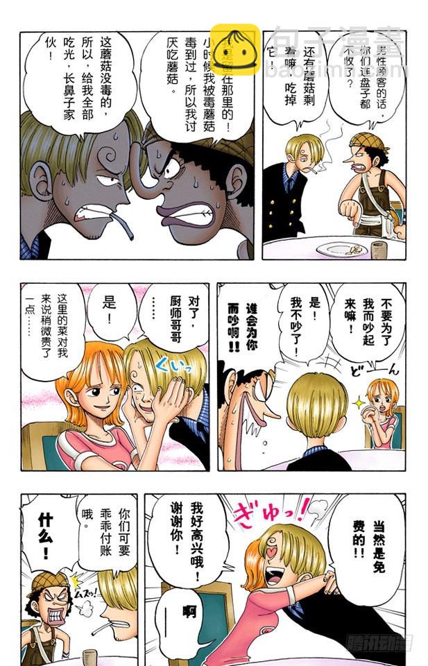 《航海王（全彩版）》不速之客 第6页
