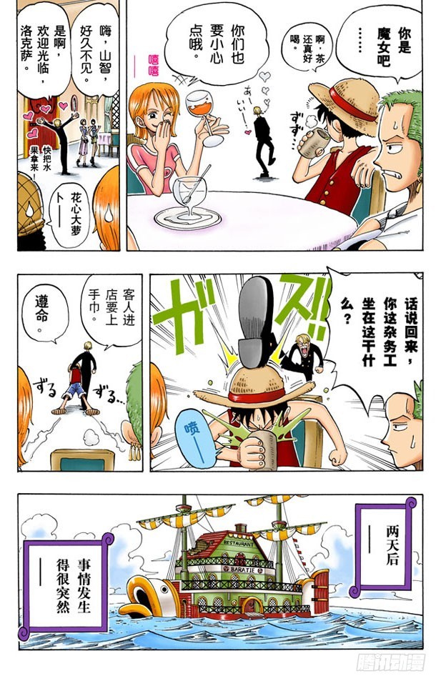 《航海王（全彩版）》不速之客 第7页