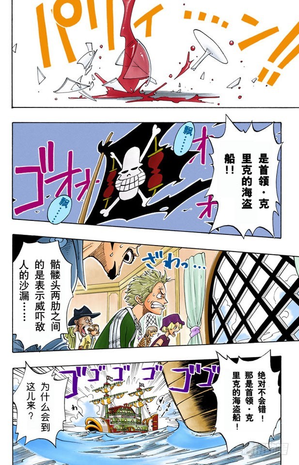 《航海王（全彩版）》不速之客 第8页