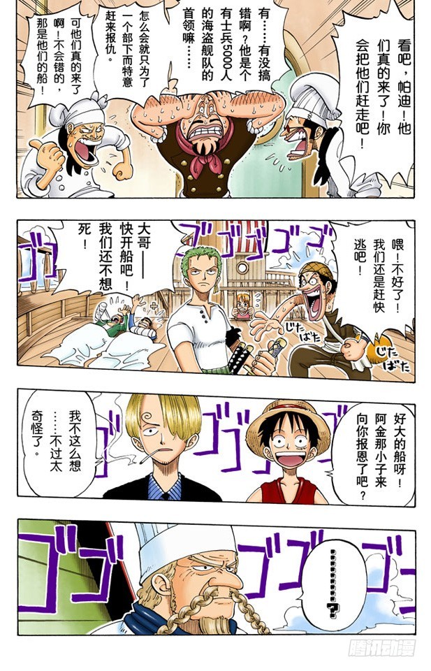 《航海王（全彩版）》不速之客 第9页