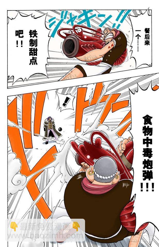 《航海王（全彩版）》海盗舰队提督首领克里克 第10页