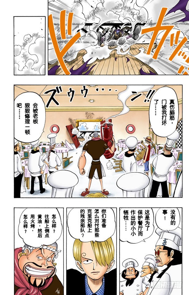 《航海王（全彩版）》海盗舰队提督首领克里克 第12页