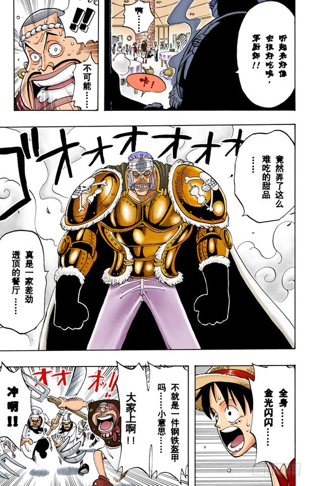 《航海王（全彩版）》海盗舰队提督首领克里克 第13页