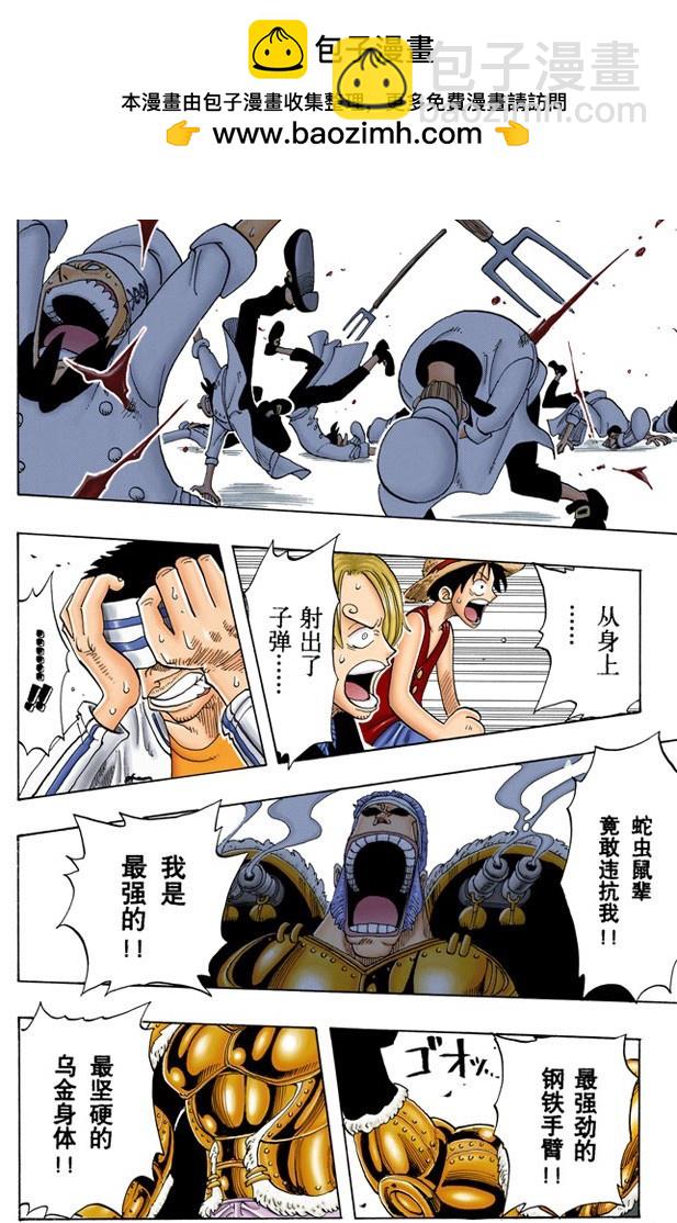 《航海王（全彩版）》海盗舰队提督首领克里克 第16页