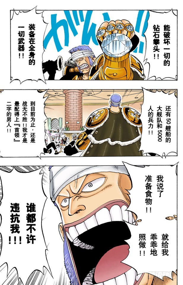 《航海王（全彩版）》海盗舰队提督首领克里克 第17页