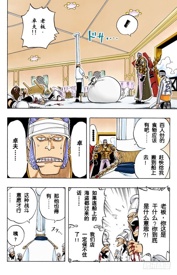 《航海王（全彩版）》海盗舰队提督首领克里克 第18页