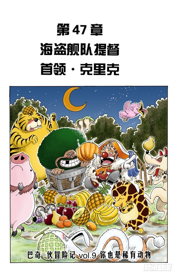 《航海王（全彩版）》海盗舰队提督首领克里克 第1页