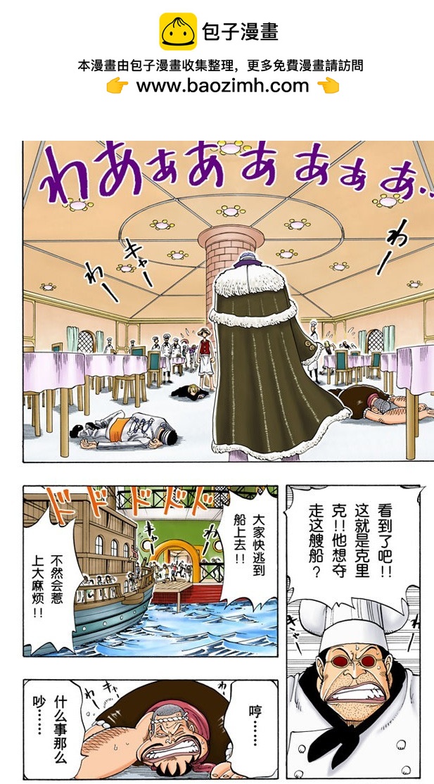 《航海王（全彩版）》海盗舰队提督首领克里克 第2页