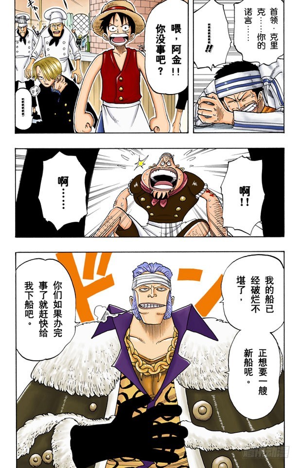 《航海王（全彩版）》海盗舰队提督首领克里克 第3页
