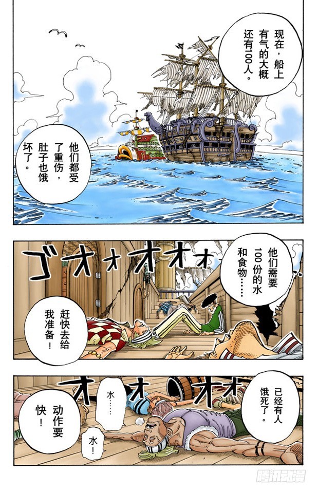 《航海王（全彩版）》海盗舰队提督首领克里克 第4页