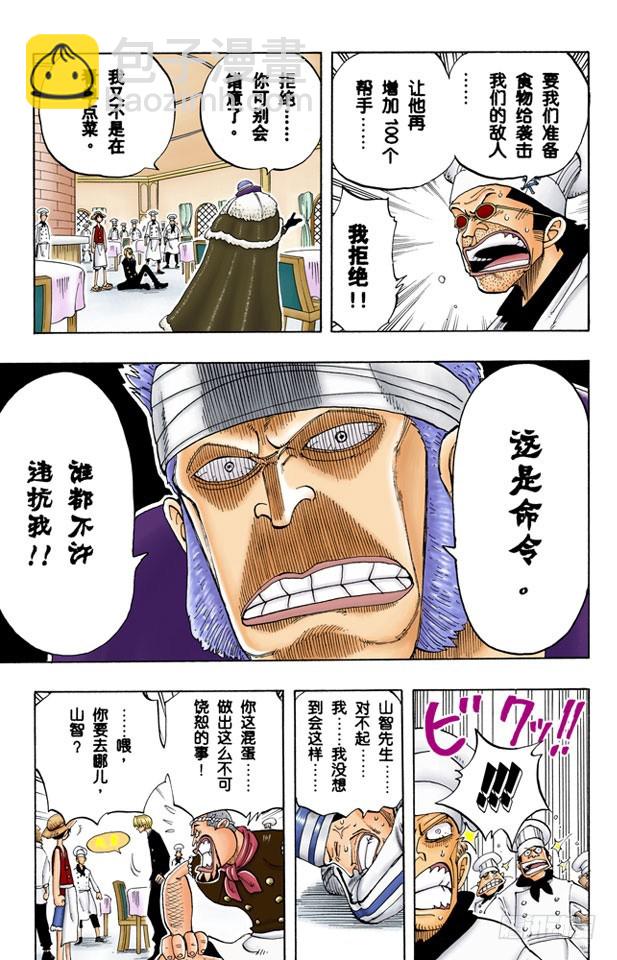《航海王（全彩版）》海盗舰队提督首领克里克 第5页