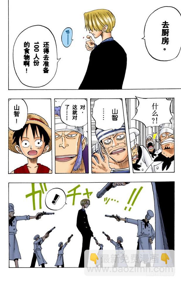 《航海王（全彩版）》海盗舰队提督首领克里克 第6页