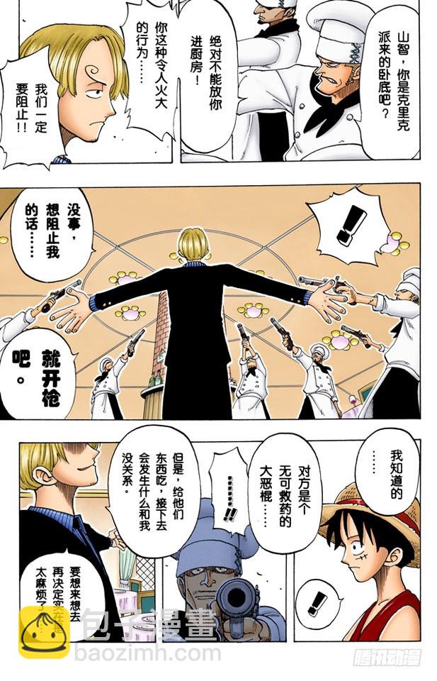 《航海王（全彩版）》海盗舰队提督首领克里克 第7页