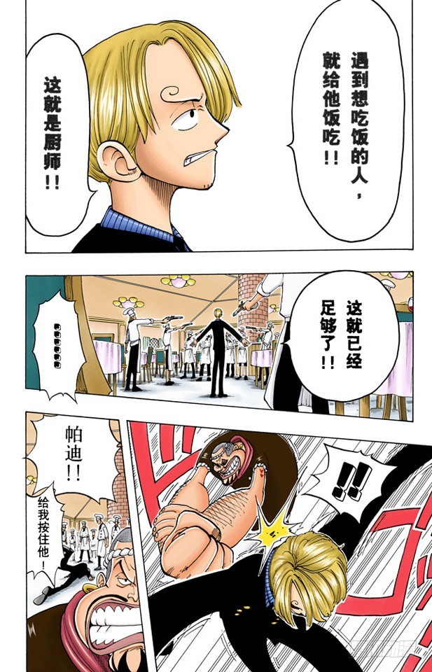 《航海王（全彩版）》海盗舰队提督首领克里克 第8页