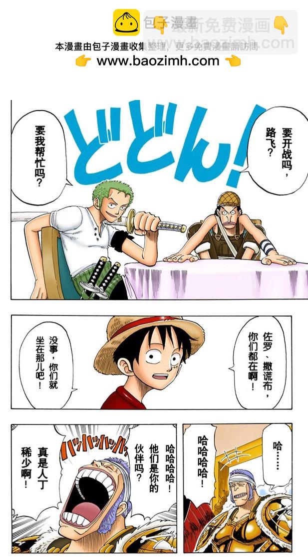 《航海王（全彩版）》放弃那条航线吧 第10页