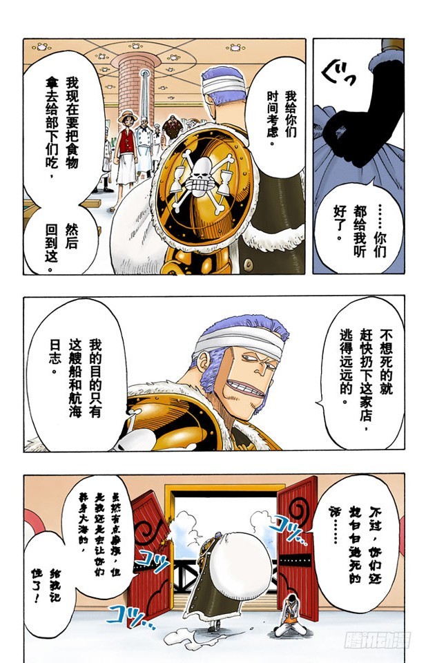 《航海王（全彩版）》放弃那条航线吧 第12页