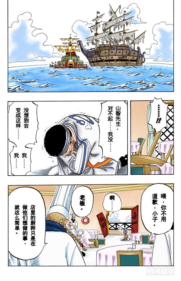 《航海王（全彩版）》放弃那条航线吧 第13页