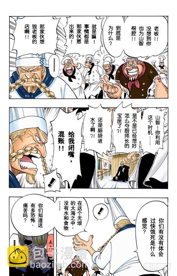 《航海王（全彩版）》放弃那条航线吧 第14页