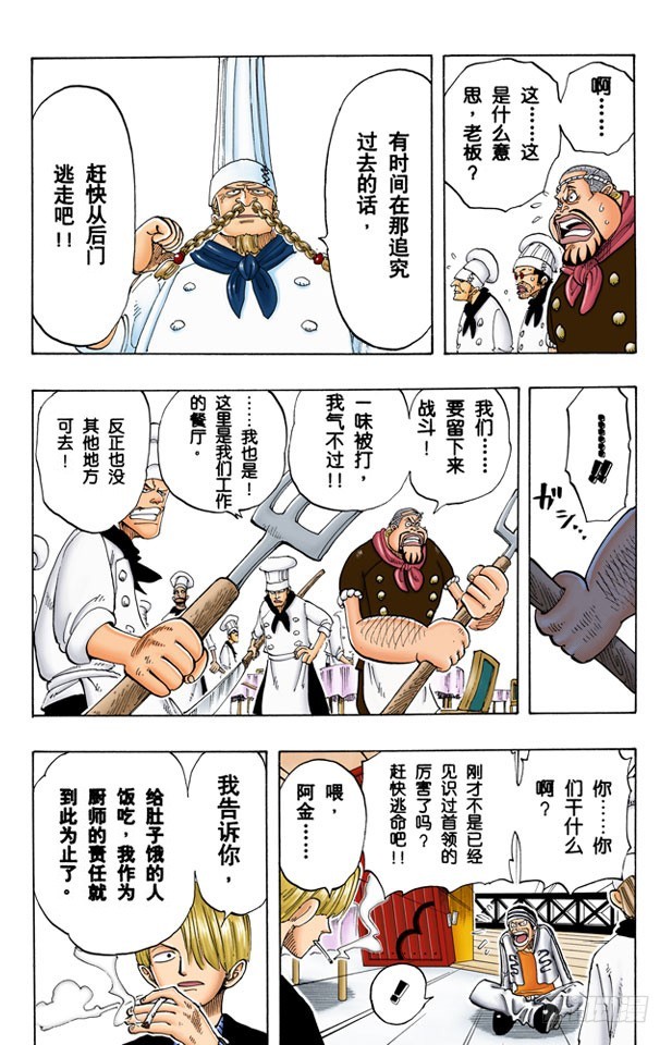 《航海王（全彩版）》放弃那条航线吧 第15页