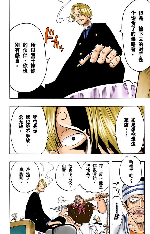 《航海王（全彩版）》放弃那条航线吧 第16页