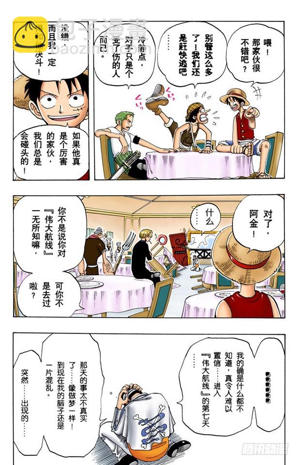 《航海王（全彩版）》放弃那条航线吧 第17页