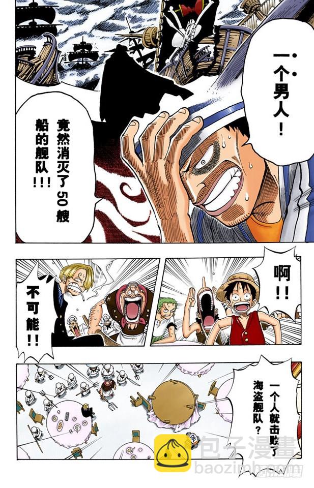 《航海王（全彩版）》放弃那条航线吧 第18页