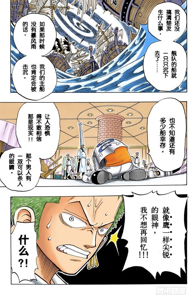《航海王（全彩版）》放弃那条航线吧 第19页