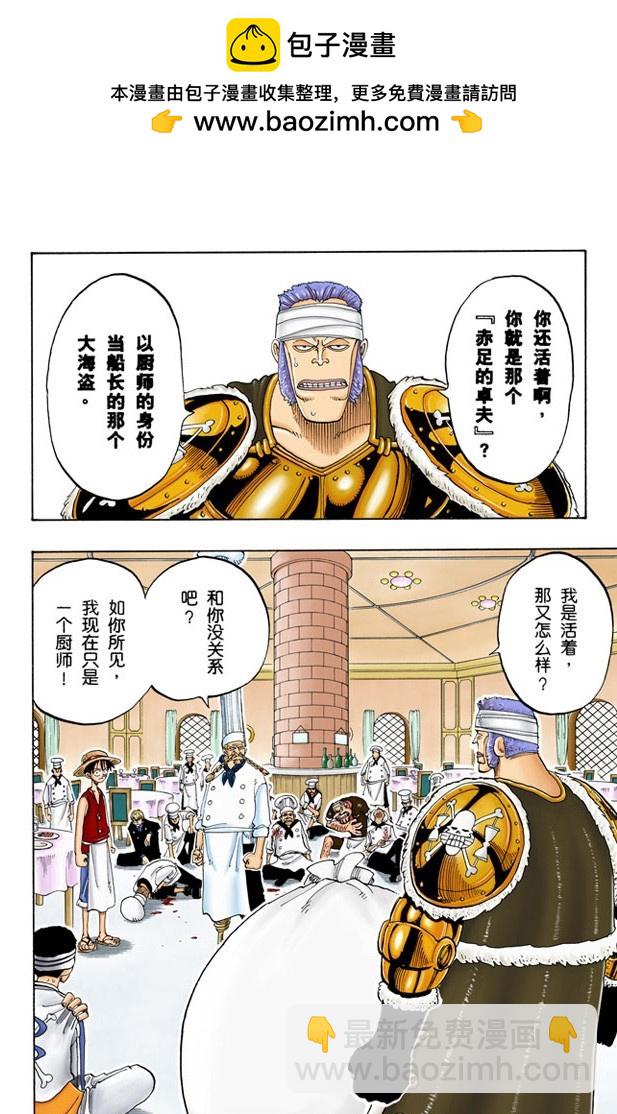 《航海王（全彩版）》放弃那条航线吧 第2页
