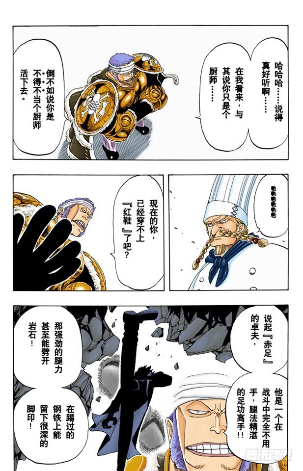 《航海王（全彩版）》放弃那条航线吧 第3页