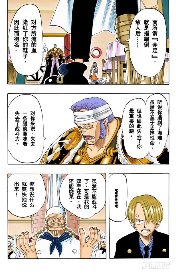《航海王（全彩版）》放弃那条航线吧 第4页